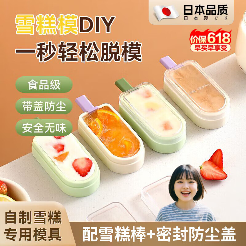 AILUKI日本高端雪糕模具食品級硅膠家用冰棍冰糕冰棒盒兒童自制冰淇淋磨 【混色4個裝】食品級雪糕模具