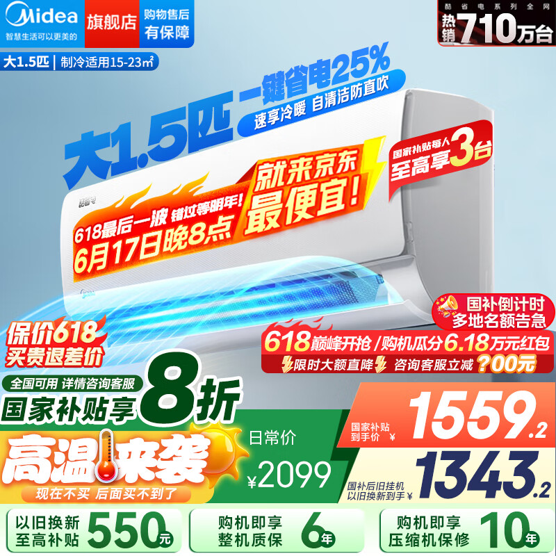 美的（Midea）空调大1.5匹酷省电 新一级能效变频冷暖 以旧换新家电国家补贴20% 壁挂式挂机自清洁防直吹省电25% 1.5匹 一级能效 酷省电【适用15-23㎡】