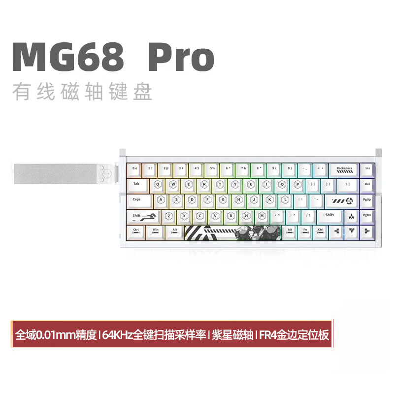 i石頭MG68 系列全鋁磁軸三模無線電競游戲鍵盤客制化機械0死區(qū)熱插拔RGB網(wǎng)頁驅(qū)動無畏契約 socd  MG68 Pro 白色 雪域機甲限定