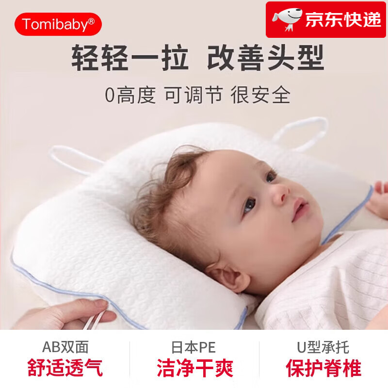 多米貝貝【新款】( 嬰兒定型枕頭型0-1歲新生兒寶寶防偏頭枕 日本PE軟管-AB雙面-0高度-赫拉白