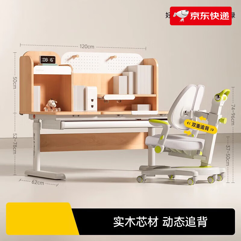 护童实木儿童学习桌可升降小学生家用写字桌书桌椅套装好奇星MIX 【动态追背】好奇星Mix桌+追背a