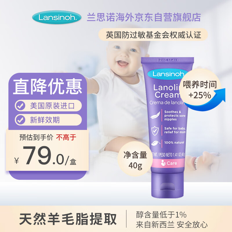 兰思诺羊脂膏产妇孕妇专用乳头霜乳头膏羊脂膏乳头皲裂膏哺乳期升级40g