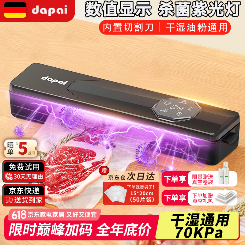 达派（dapai）德国真空封口机抽压缩真空机便携式家用商用干湿两用全自动抽真空包装真空食品保鲜机塑封机抽腊肉 玄黑（下单赠真空袋子）