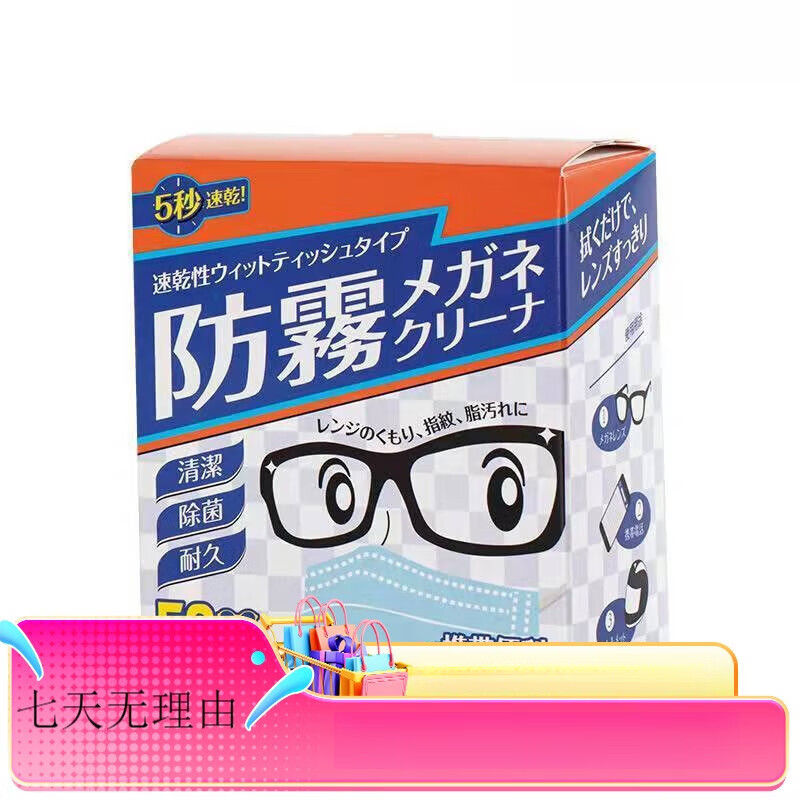 和匠（Worldlife）日本眼鏡防霧濕巾一次性深層清潔眼鏡布防起霧擦鏡紙屏幕濕巾 一盒_50片