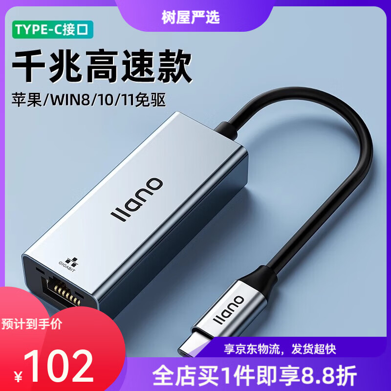 綠巨能(llano)usb轉(zhuǎn)網(wǎng)口筆記本電腦網(wǎng)線轉(zhuǎn)換器轉(zhuǎn)接頭千兆網(wǎng)卡有線網(wǎng)絡(luò)接口rj45以太網(wǎng)typec寬帶拓展塢臺(tái)式手機(jī)平 【Type-C接口】千兆網(wǎng)口升級(jí)鋁合金更耐用
