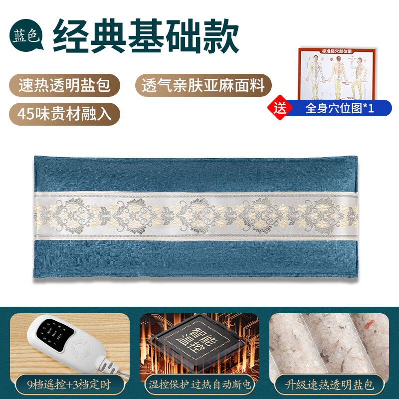 通用电加热海盐袋热敷包粗盐包理疗袋子艾灸颈椎腰带护肩膝盖全身通用 【经典基础·蓝】终生换盐+9档控温+全身穴位图