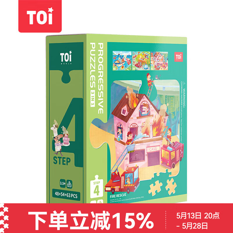 TOI进阶早教拼图儿童玩具3-6岁纸质男女孩儿童生日礼物4阶消防救援