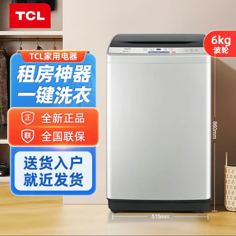 TCL家用宿舍全自动波轮洗衣机6/8/10/12公斤大容量强劲动力洗脱一体 6公斤全自动波轮洗衣机