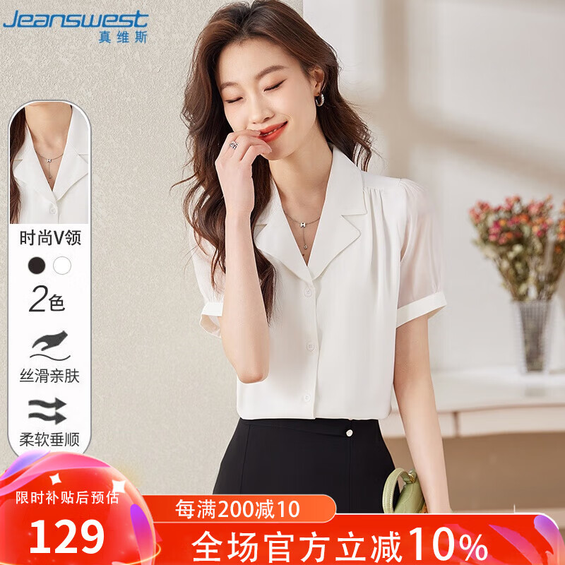 真維斯襯衫女夏季短袖雪紡職業(yè)氣質(zhì)襯衣知性時(shí)尚休閑上衣女白色XL