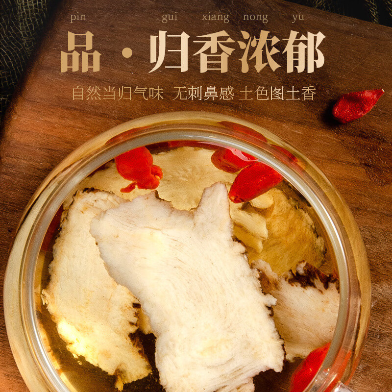 内廷上用北京同仁堂当归可搭野生中药材泡水喝正品当归片甘肃正宗岷县当归 【北京同仁堂-官方正品】吃的放心 55g*1瓶 精选主根无硫当归【1瓶】原价款无优惠