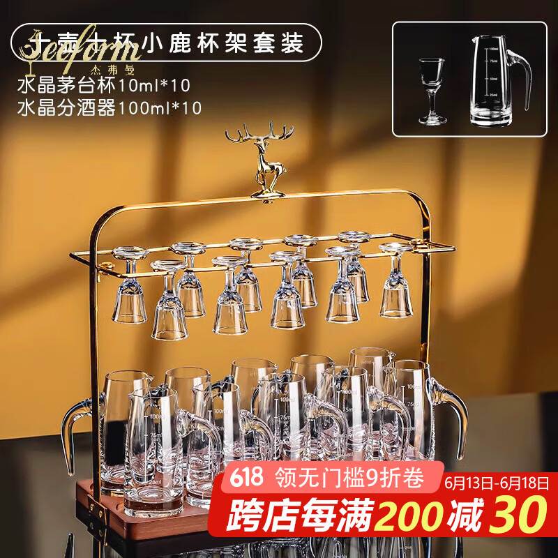 杰弗曼JEEFORM轻奢高档白酒杯分酒器套装杯架家用高级感国风小酒盅酒具二两杯 （10壶10杯）水晶矛台杯款