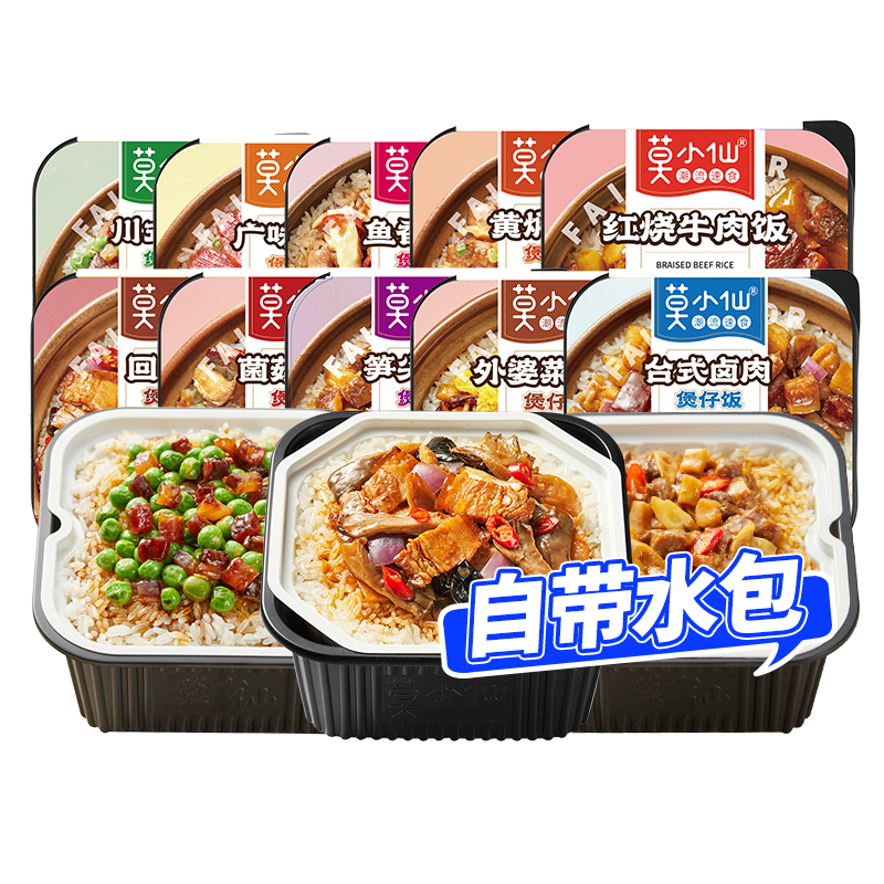 莫小仙自熱米飯煲仔飯10口味大份量米飯速食自熱飯干拌飯自熱鍋快餐即食 臺式鹵肉275g*10盒