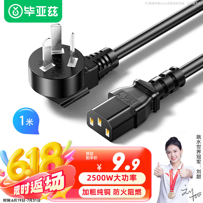 毕亚兹 3C电源线1米 电脑主机国标品字尾三孔电源连接线 适用台式机电脑主机箱电饭煲电水壶投影仪 DY01