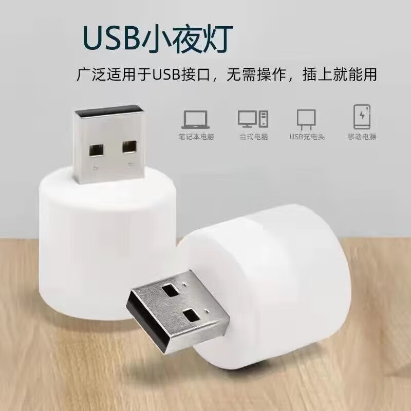 SUJINLEDЯUSBҴͷСҹƲ籦ƵԼ̨ƹ Сҹơ1װͻ0Ԫ  ײЧ