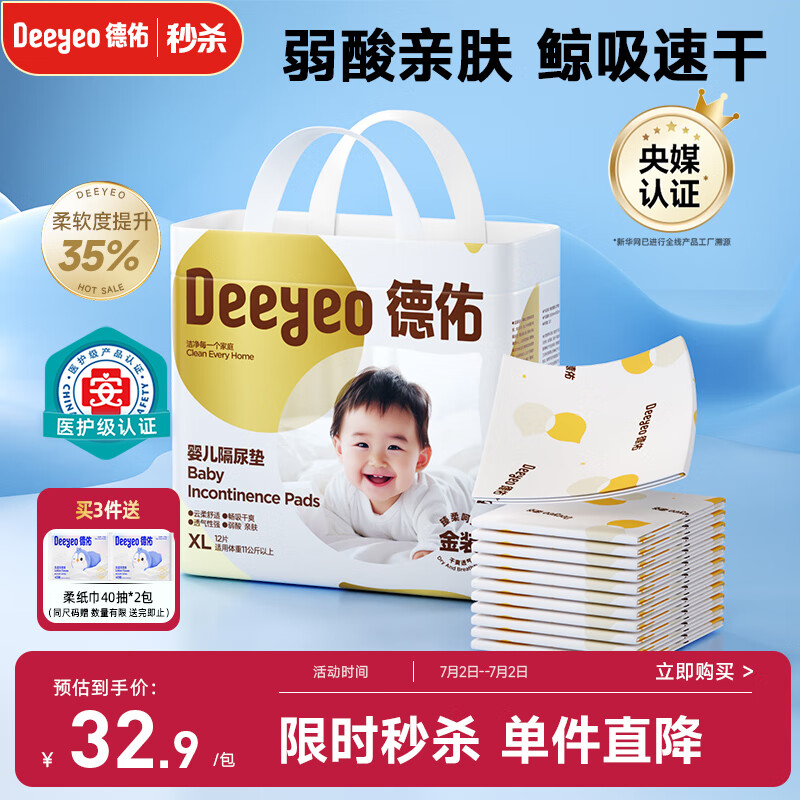 德佑 婴儿一次性隔尿垫大号护理垫12片60*90cm护理垫高透气吸水不反渗