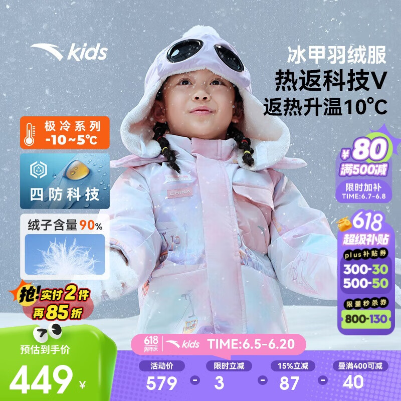 安踏兒童羽絨服女小童2024冬季加厚夾棉四防科技中長(zhǎng)羽絨服362449910