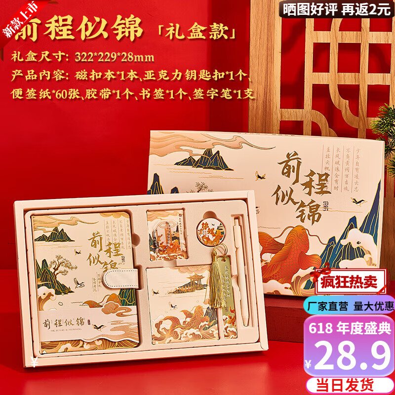 纸欧莉笔记本本子礼盒手帐文具套装文创礼品中考高考毕业礼物百日誓师礼物18岁成年礼物女男生生日礼物 前程似锦【锦鲤礼盒装】6件套-送精美礼卡