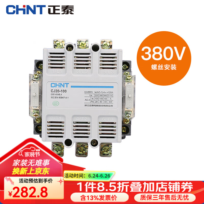 正泰（CHNT）單三相交流接觸器CJ20-100 CJ20-100-380V
