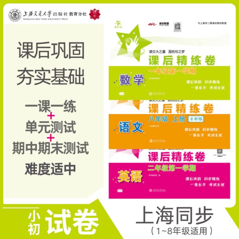 语文课后精练卷（六年级上册）（全新第2版）