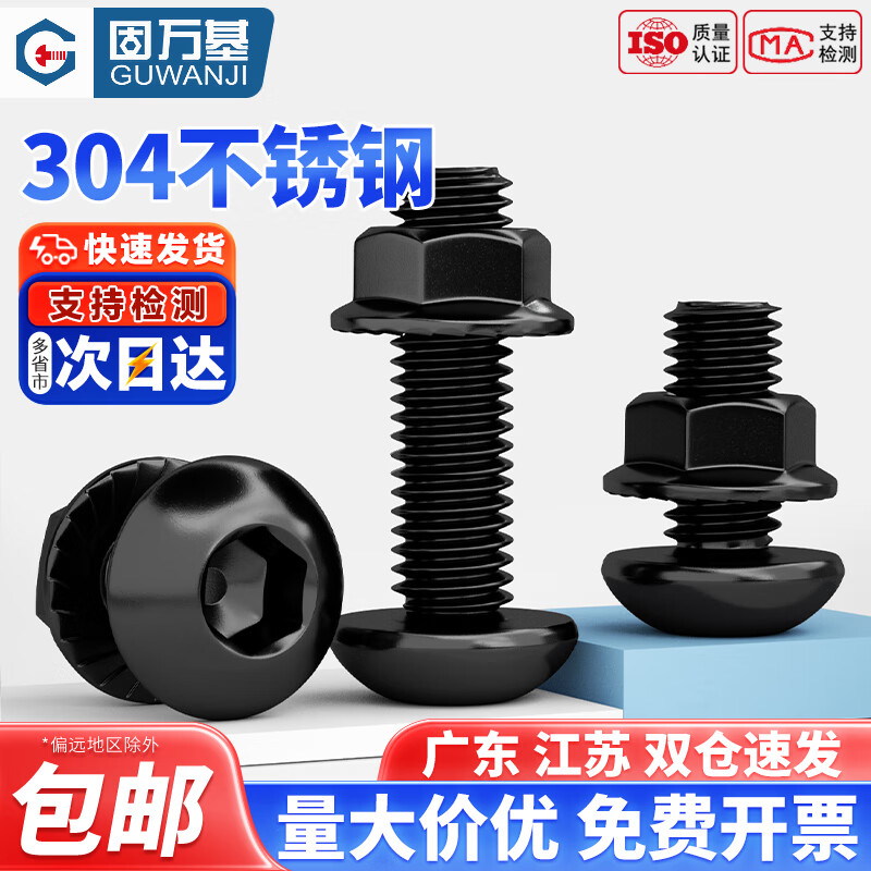 固万基黑色304不锈钢盘头内六角螺丝螺母大全圆头法兰螺帽组合套装M3-M8 M3x4[50套]