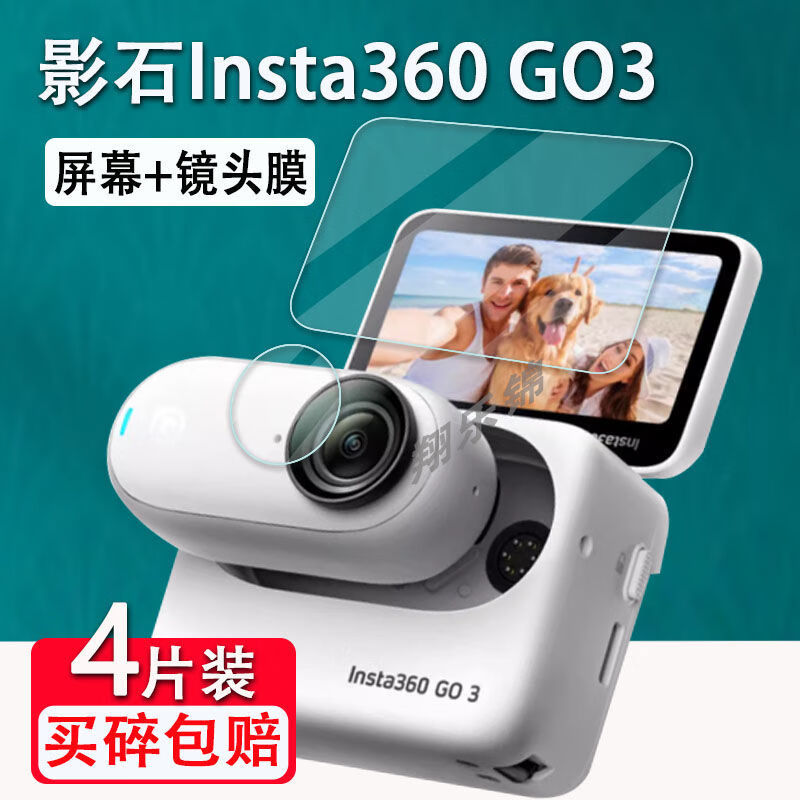 小洁匠选适用Insta360 GO3S钢化膜影石拇指防抖相机GO3屏幕贴膜运动镜头保护膜 【屏幕】高清钢化膜*1片+镜头软膜1片 【GO3S】