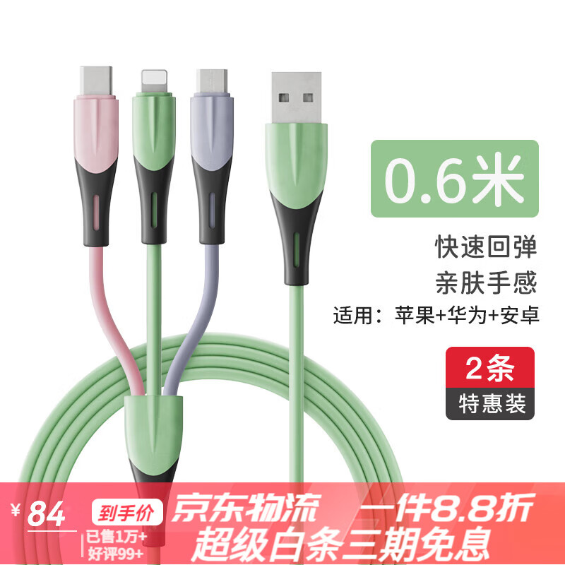羽博（Yoobao）三合一數(shù)據(jù)線充電器快充線usb接口一拖三多頭充電線三頭車載typec線多功能短線適用于蘋果14華為安 兩條裝【0.6米】液態(tài)硅膠適用蘋果+安卓+Type