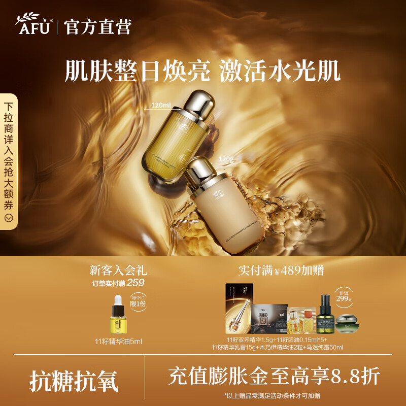 阿芙（AFU）11籽油敷水乳精華油面霜潔面護膚套裝緊致煥亮保濕送禮物 水+乳 240ml