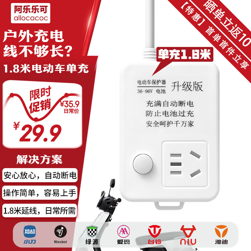 阿乐乐可电动车充电保护器插座：仅售￥29.1！安全高效充电