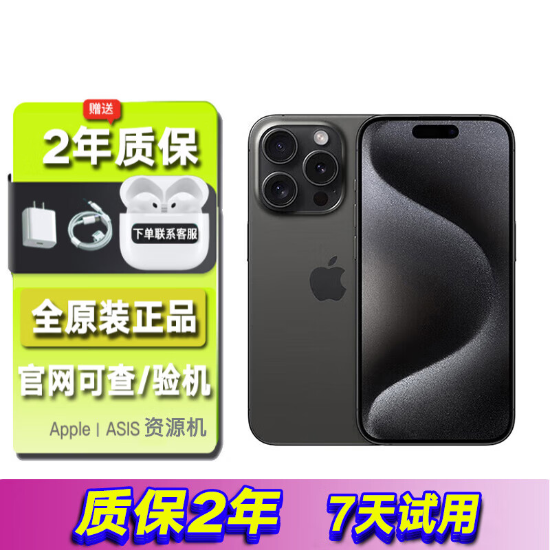 Apple 苹果 iPhone 15 Pro 5G手机 512GB 黑色钛金属