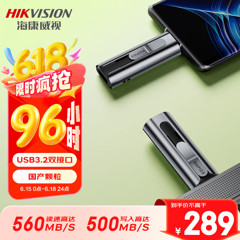 海康威视（HIKVISION）512GB USB3.2 Type-C双接口高速固态U盘S560 读速560MB/s 华为苹果Iphone16手机电脑通用移动优盘