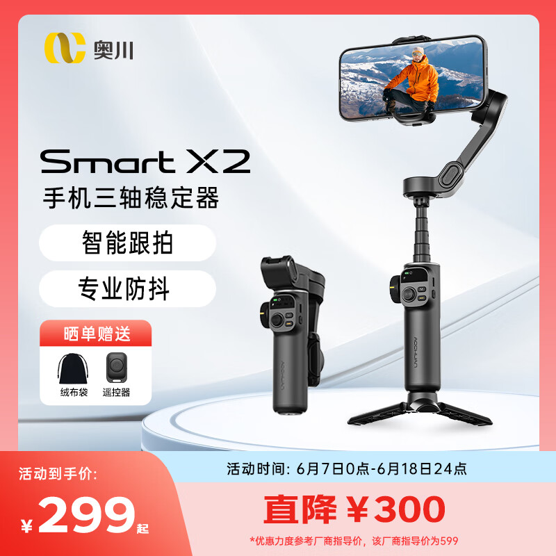 奥川【国家补贴】X2手机稳定器三轴手持云台防抖人脸跟踪直播拍摄舞蹈旅游vlog自拍杆多功能支架黑色