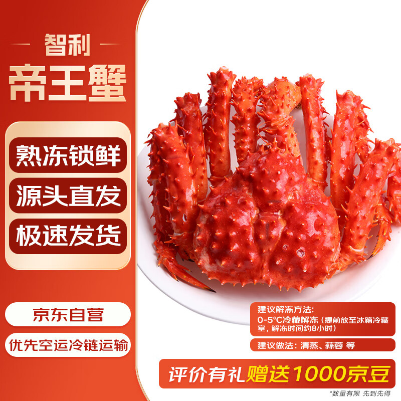 晶彩甜园智利进口鲜活熟冻帝王蟹海鲜帝皇蟹生鲜请客吃饭大餐高端食材整只2-2.2斤源头直发包邮