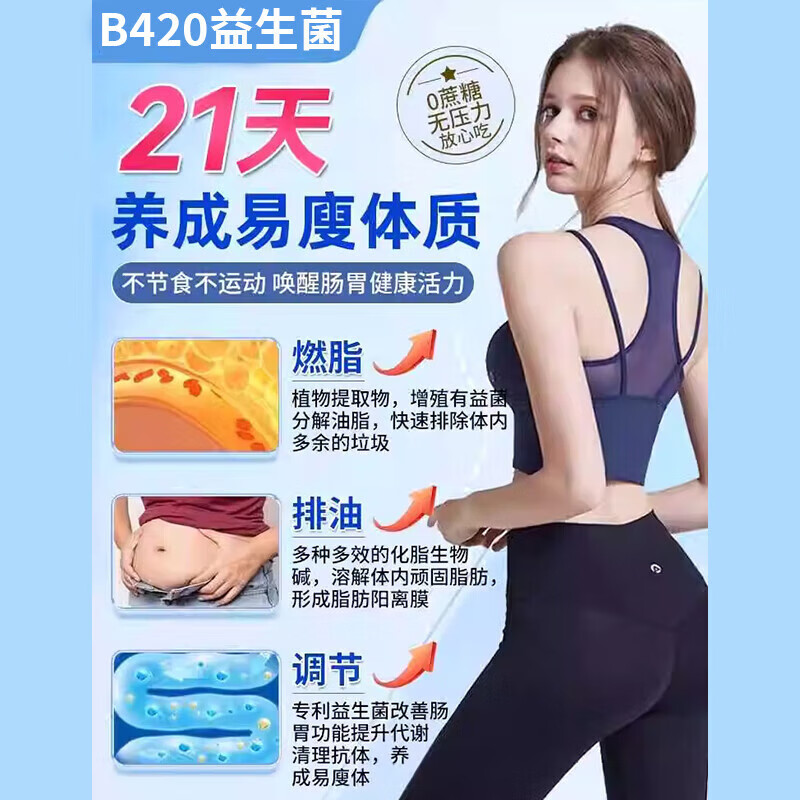 B420益生菌减肥减肚子排油女性便秘增强免疫力调节肠道菌群减肥药 【轻松瘦身 秀出身材】5盒周期装