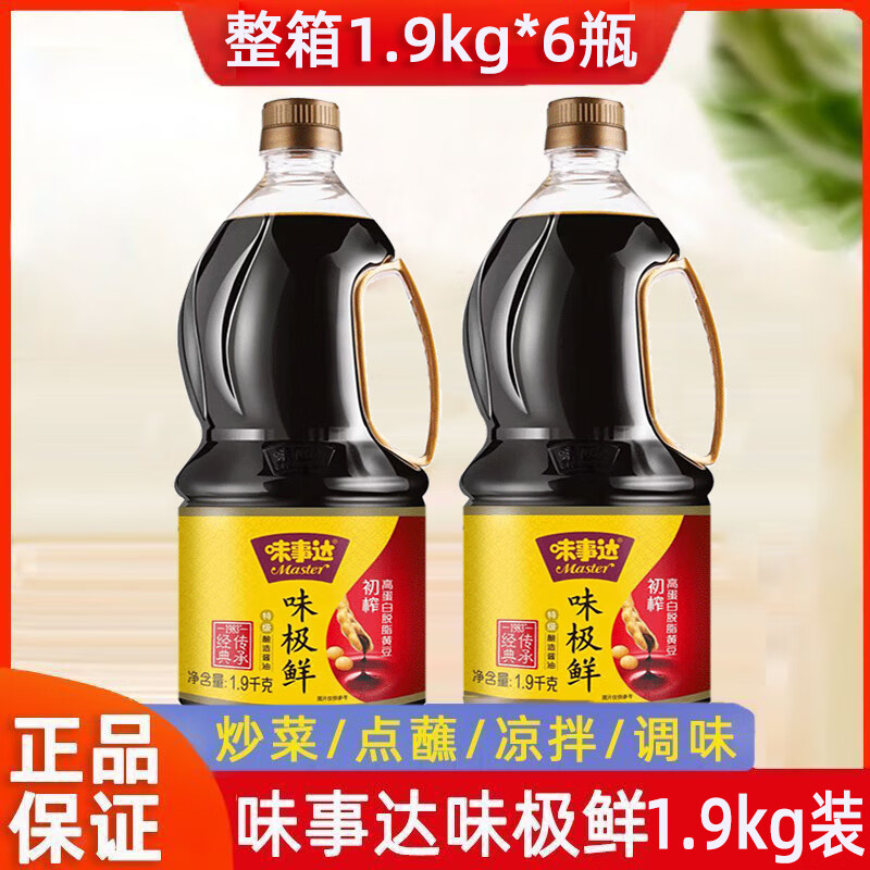 味事達味極鮮1.9kg釀造醬油特級生抽蒸魚炒菜涼拌蘸料餐飲火鍋料 1.9kg 1.9kg味極鮮醬油*1瓶