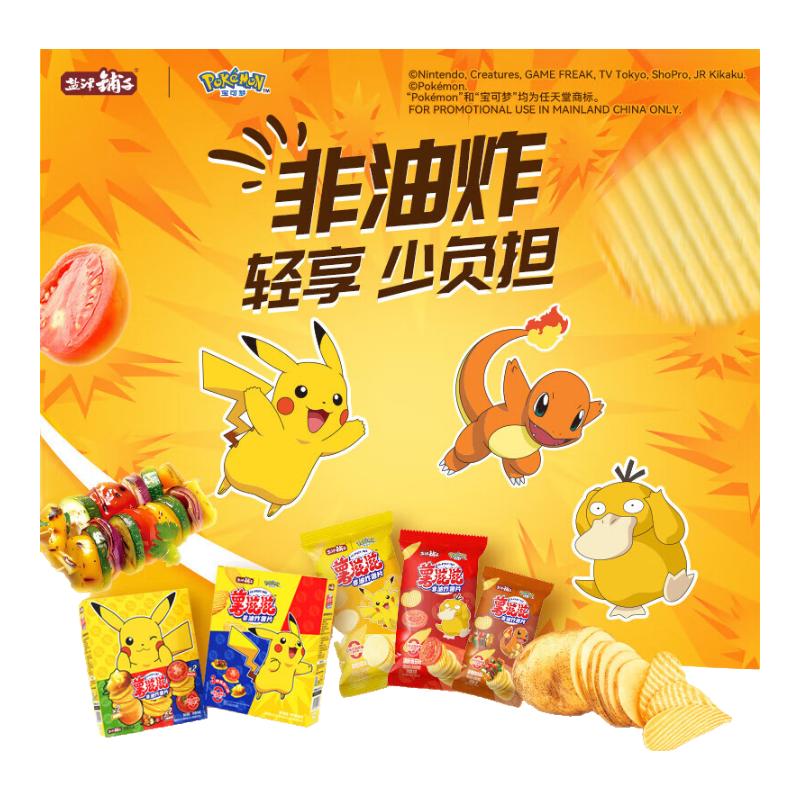 盐津铺子 非油炸薯片薯滋滋追剧解馋休闲小吃波浪土豆片儿童休闲零食 宝可梦联名/18包约558g(原味+番茄+烤肉)