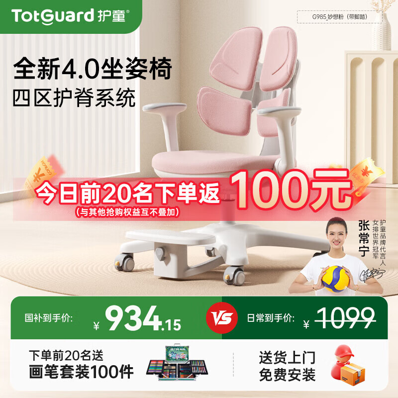 护童（Totguard）儿童学习椅可调节升降学生正姿四背坐姿椅 G985_妙想粉 带脚踏