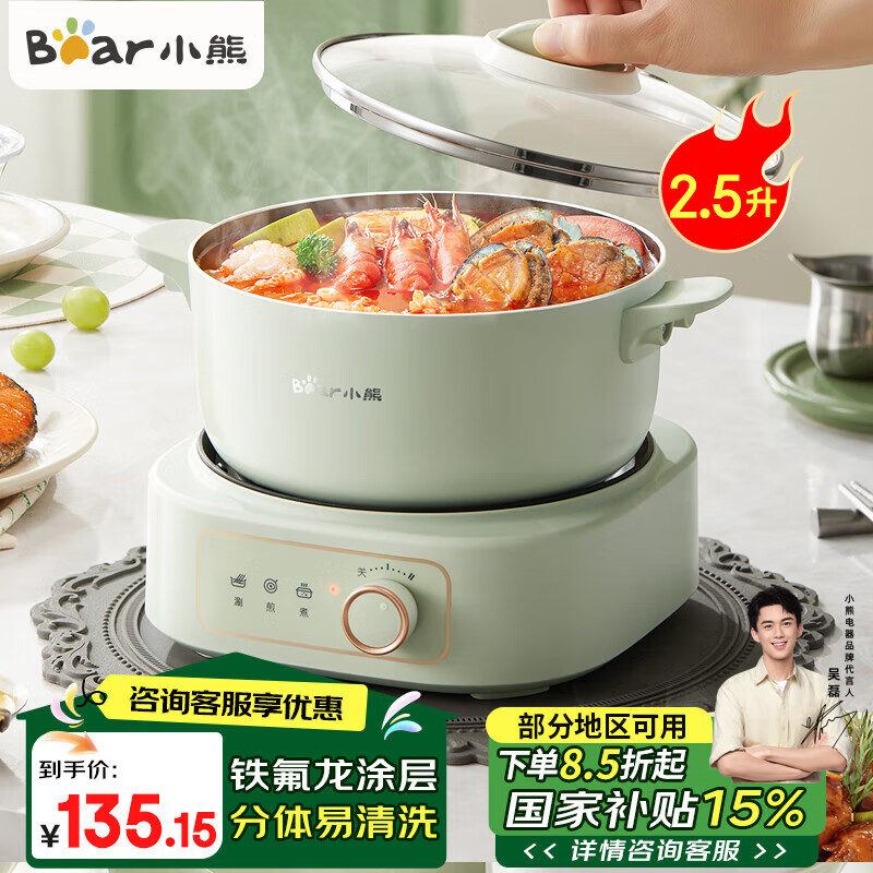 小熊 分体式电煮锅 DHG-D25R6 小型 134.64元