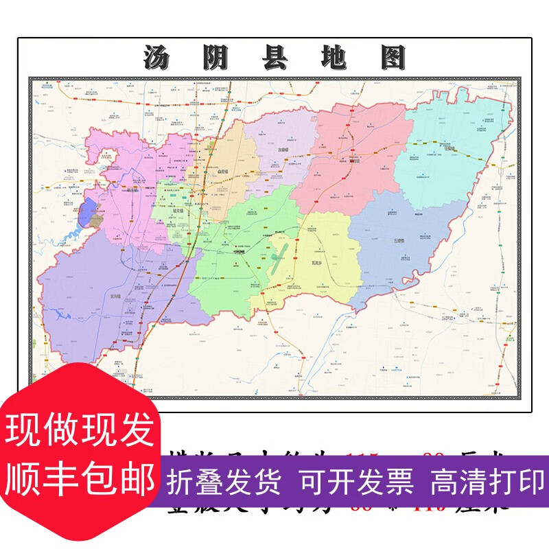 汤阴县地图1.15m安阳市折叠家用高清办公室会议室书房新款墙贴