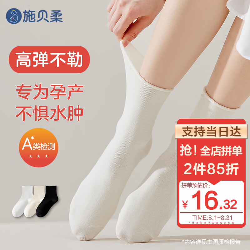 施贝柔纯色月子袜松口产妇袜子透气吸汗家居外穿中筒袜坐月子用品3双组