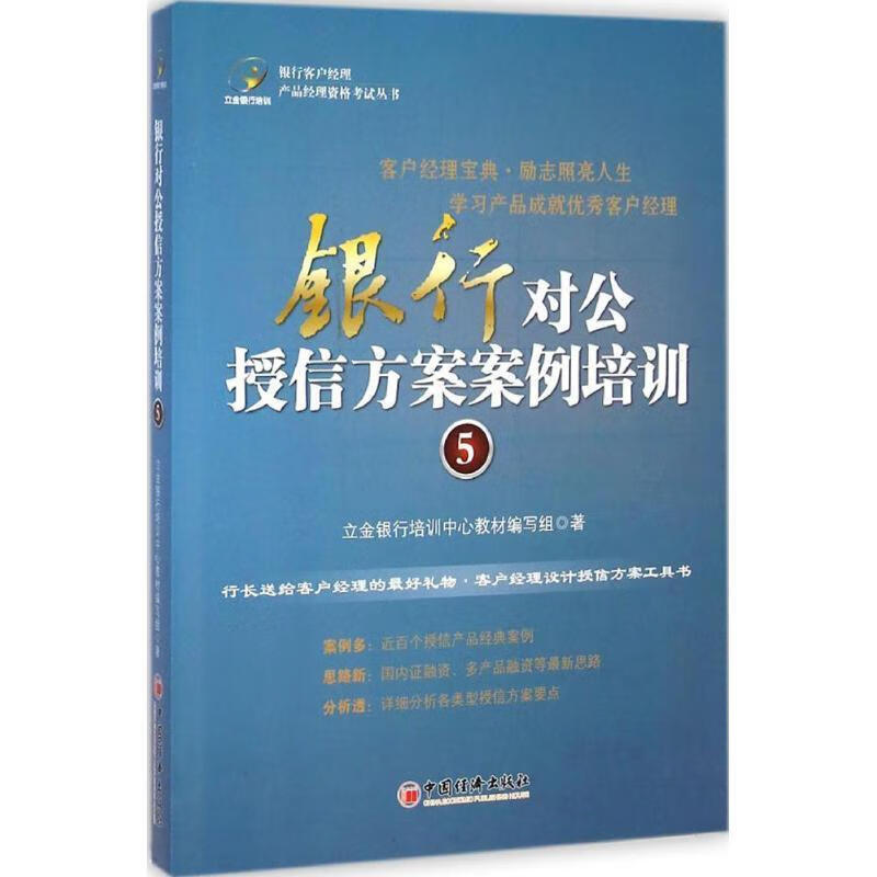 银行对公授信方案案例培训 5