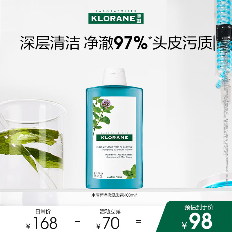 康如 KLORANE 水薄荷澄净洗发露 400ml 仅售 104 元——深层清洁去油蓬松洗发水