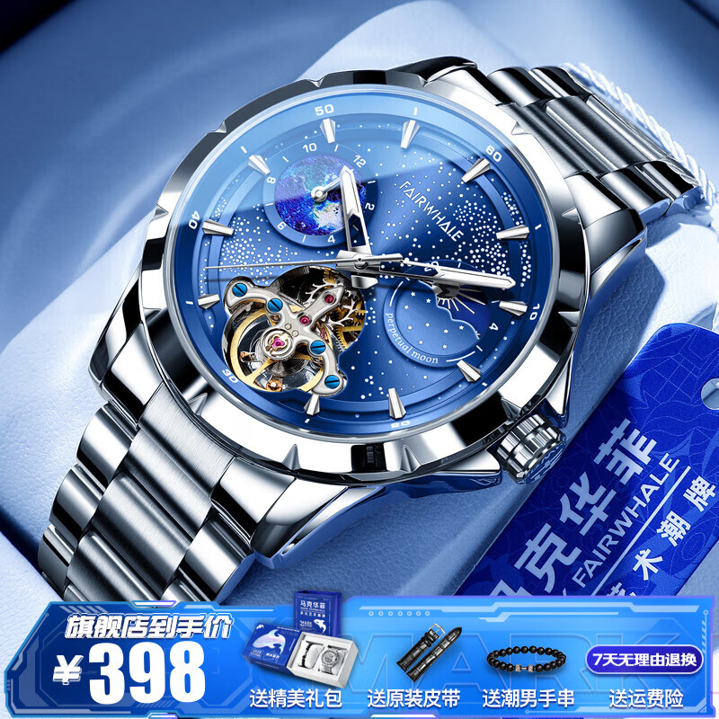 马克华菲（FAIRWHALE）手表男士全自动机械表镂空飞轮夜光防水瑞士品质腕表国潮星辰男表 银壳蓝面钢带（店长推荐）