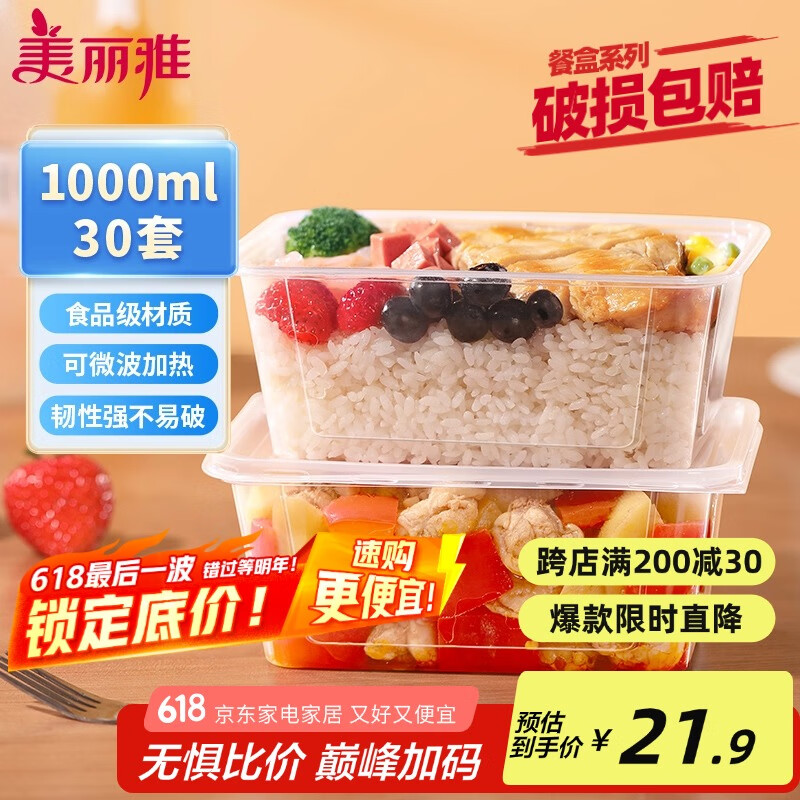 美丽雅一次性饭盒方形1000ml*30套 快餐打包盒大容量食品级便当野餐盒