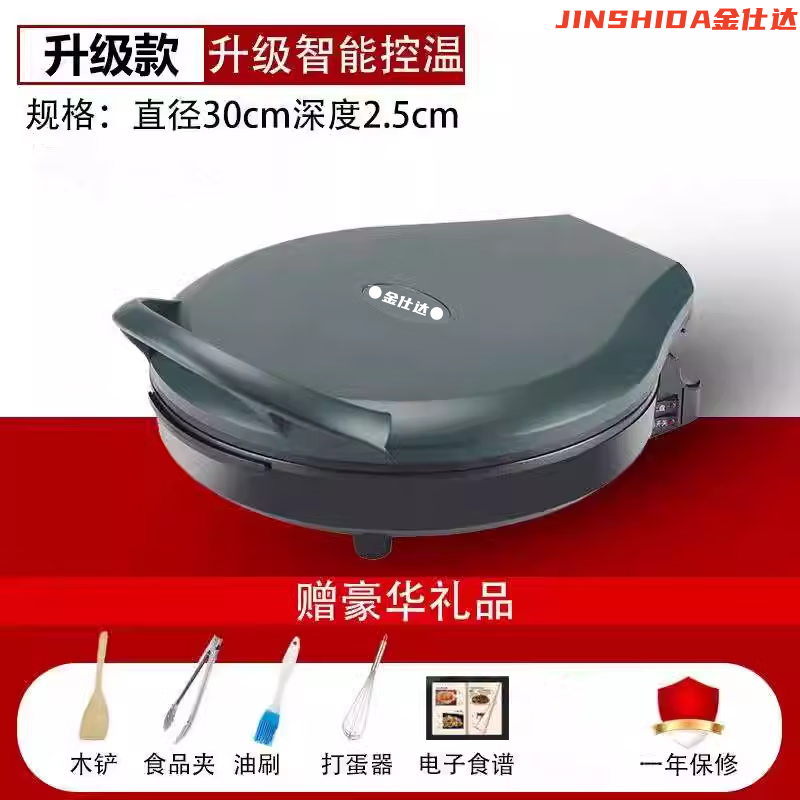 金仕达不粘电饼铛烙饼锅家用双面加热电饼档煎饼机烙饼神器薄饼机加深加大电饼锅 30cm墨绿色升级加深2.5cm加礼包