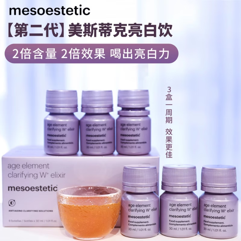 美斯蒂克(mesoestetic)第二代亮白饮内服西班牙美白抗糖饮2.0口服液30ml*6瓶 /盒 【1盒装】尝鲜提亮