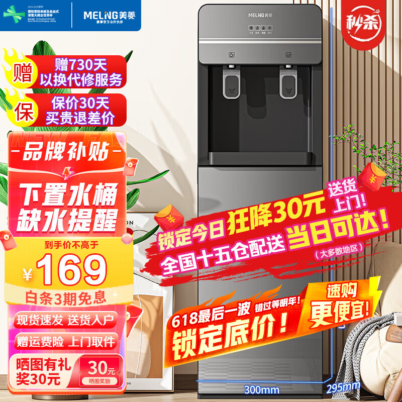 美菱（MeiLing） 飲水機下置式家用立式溫熱型/冷熱型下置水桶飲水器 品牌旗艦【 沖量下置水桶- 溫熱型 】曬圖獎30
