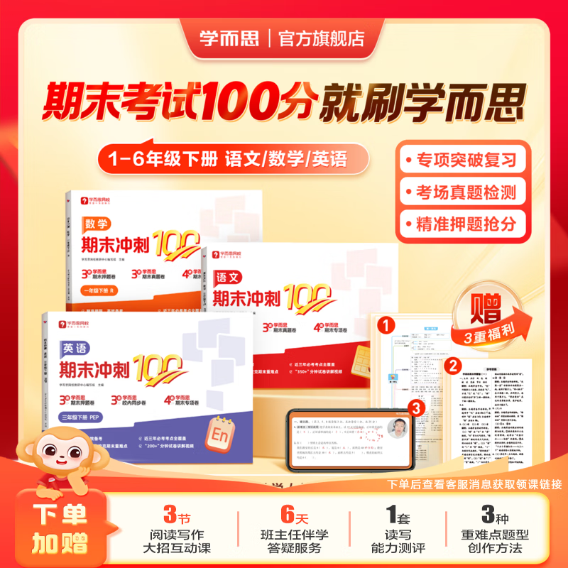 学而思2025新品 期末冲刺100分 小学语数英一二三四五六年级下册 精准押题高效备考 -WX 【三本】语文+数学+英语 三年级下