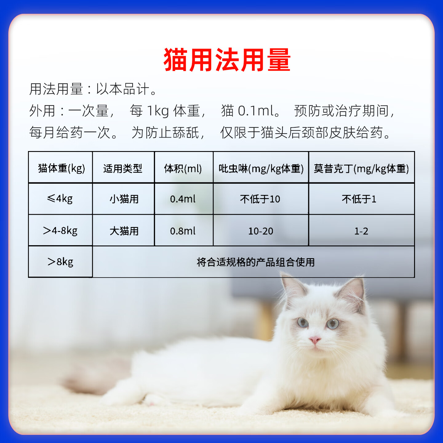 金宇生物吡虫啉莫昔克丁滴剂猫咪狗狗驱虫药外驱内驱二合一猫猫耳螨驱虫药 大猫用(4-8kg)3支装
