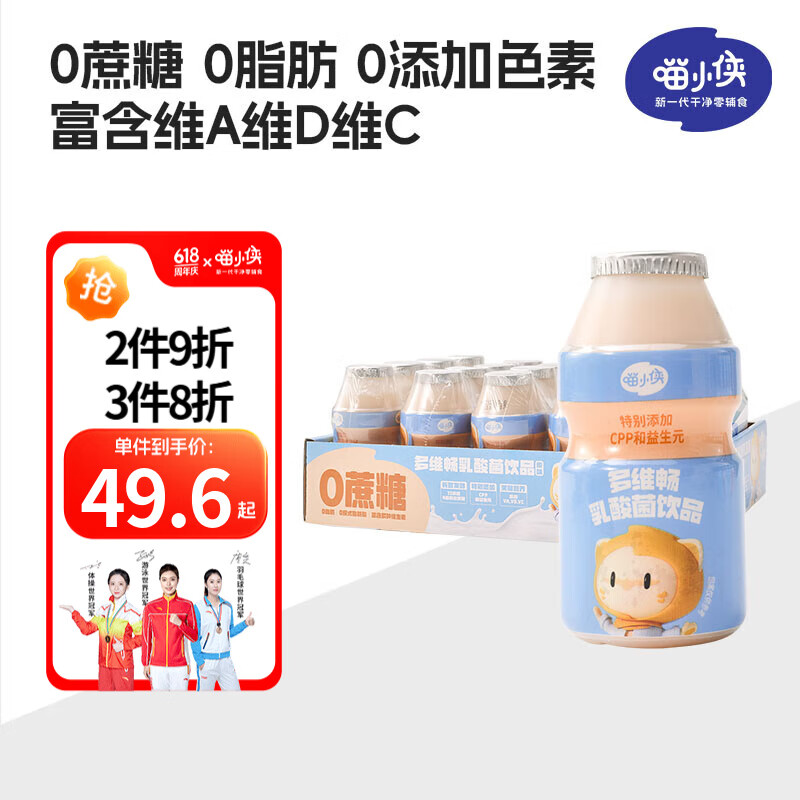 喵小侠乳酸菌饮品富锌益生元山楂汁乌梅清清饮果汁儿童饮品零食出游饮品 乳酸菌原味 100ml*20盒
