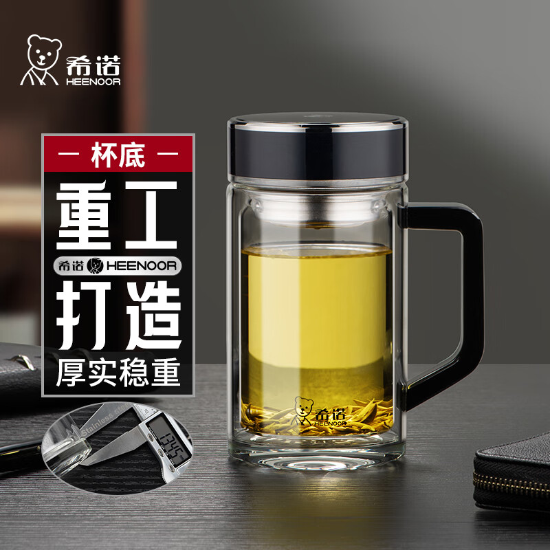 希诺（HEENOOR）双层玻璃杯带把办公室泡茶杯子男高档茶杯个人专用水杯XN-6723